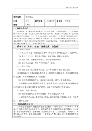 罗利华-语文-教学设计方案