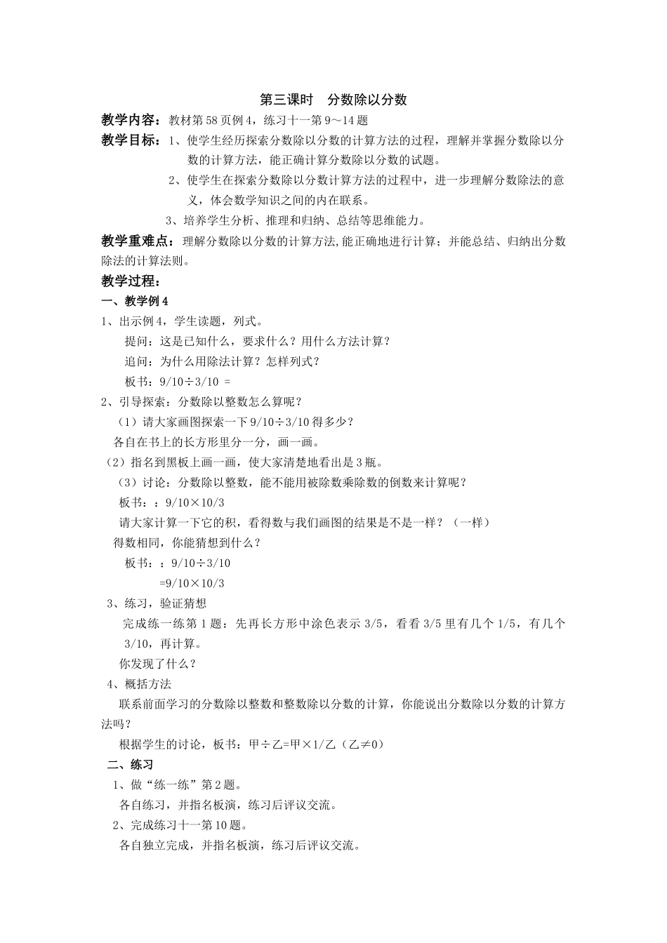 第三课时分数除以分数_第1页