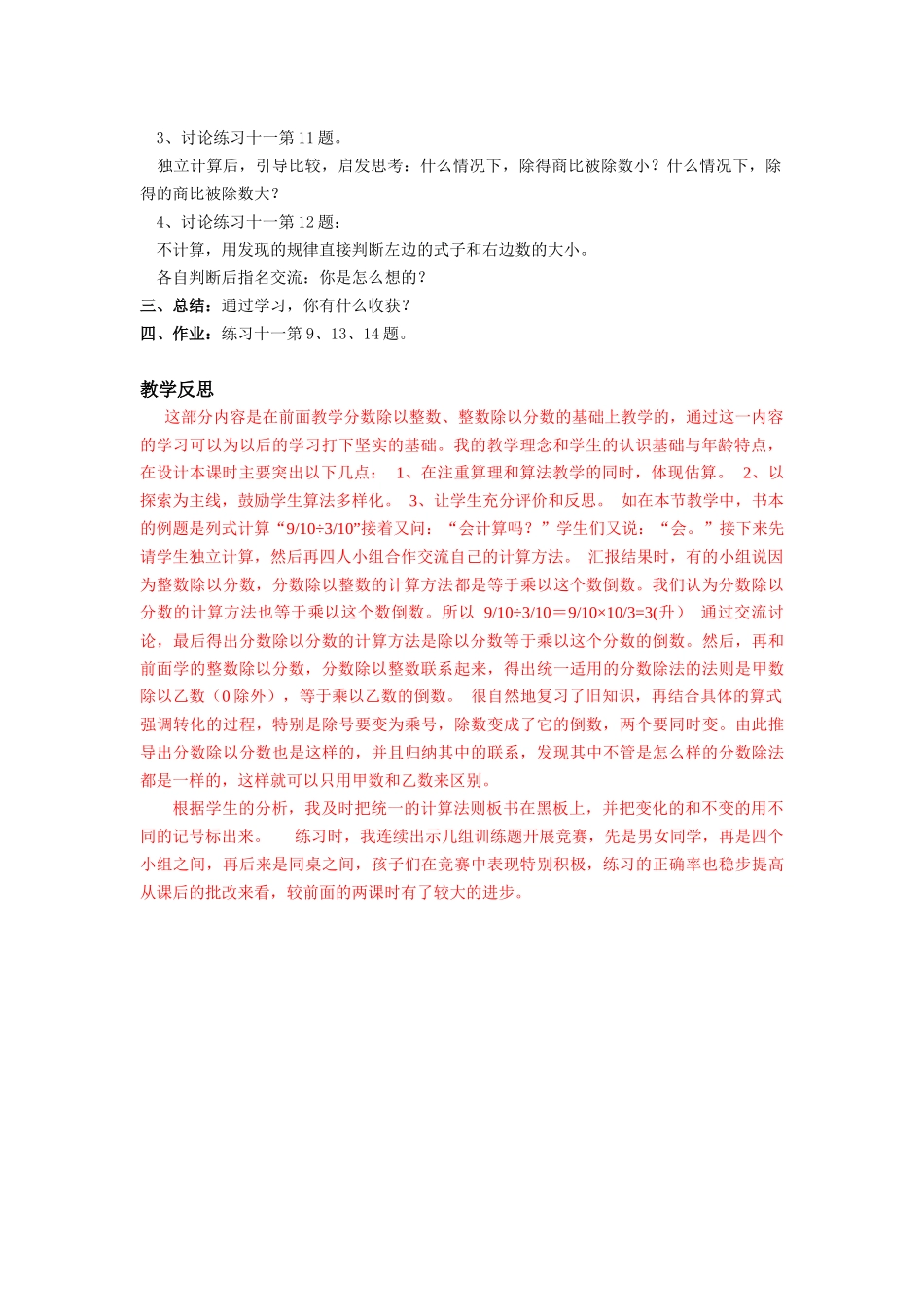 第三课时分数除以分数_第2页