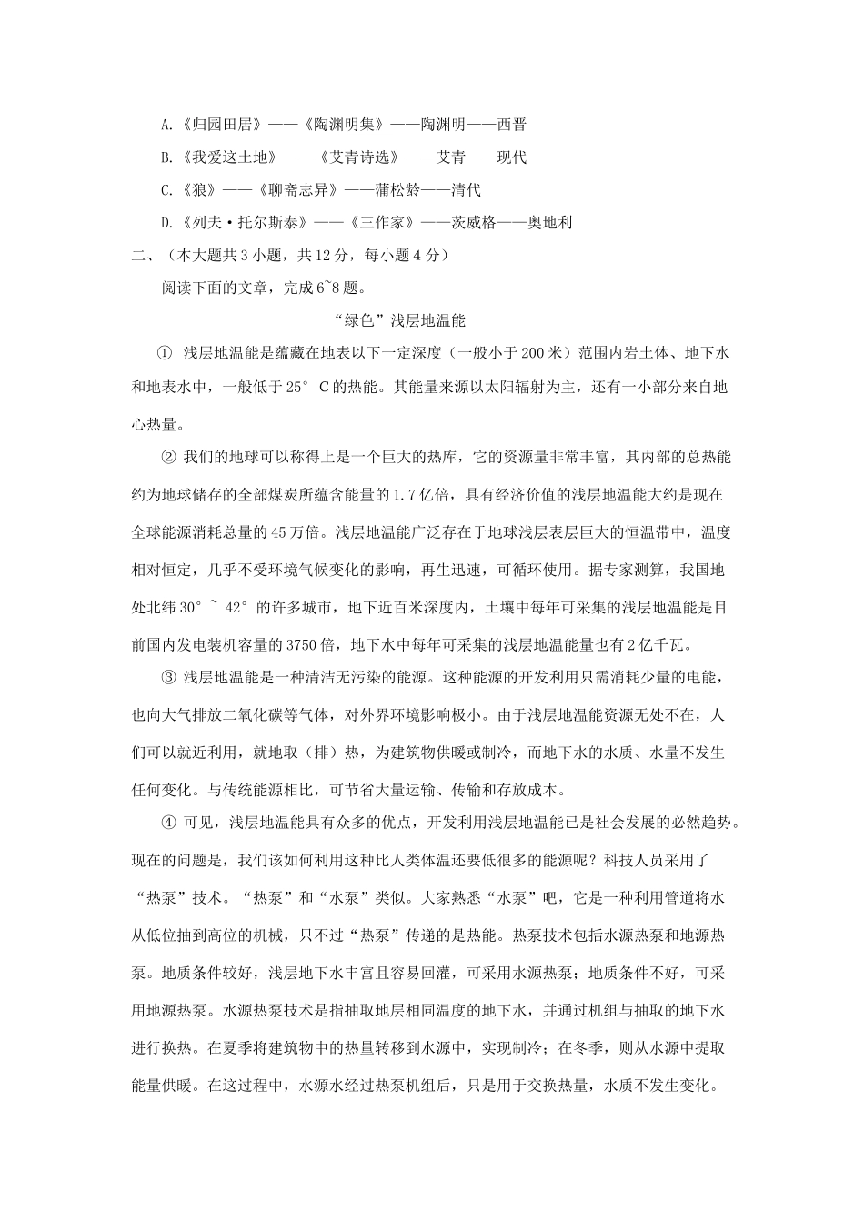 初中语文升学第一次模拟考试试卷 人教新课标版 试题_第2页