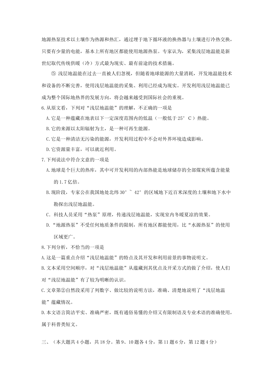 初中语文升学第一次模拟考试试卷 人教新课标版 试题_第3页