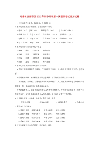 初中语文升学第一次模拟考试试卷 人教新课标版 试题