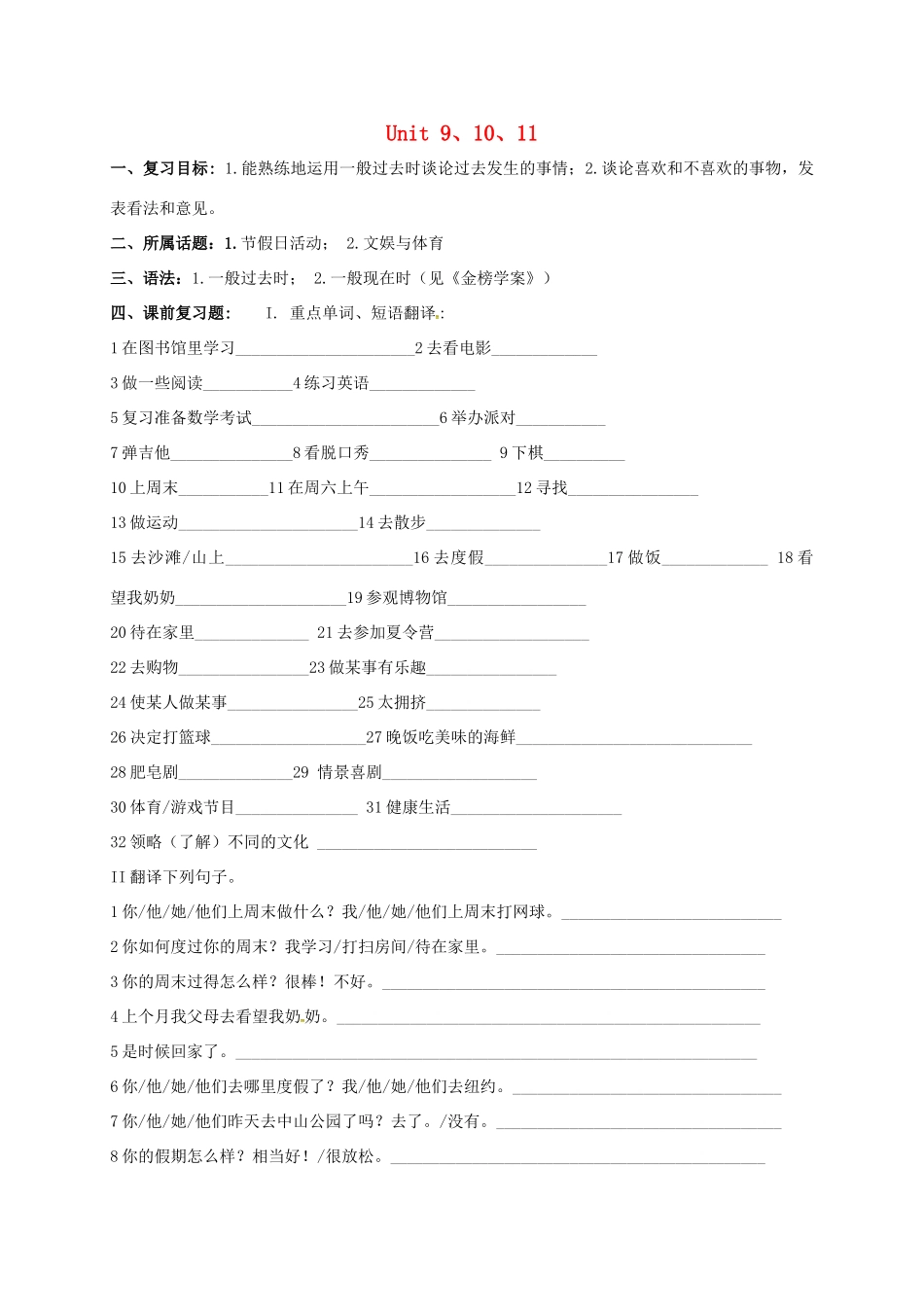 中考英语一轮总复习 七下 Unit 9、10、11试卷试卷_第1页