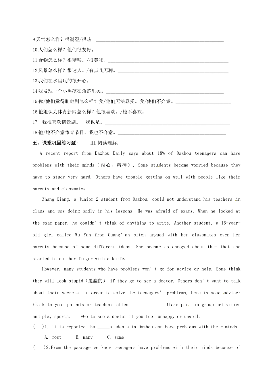 中考英语一轮总复习 七下 Unit 9、10、11试卷试卷_第2页