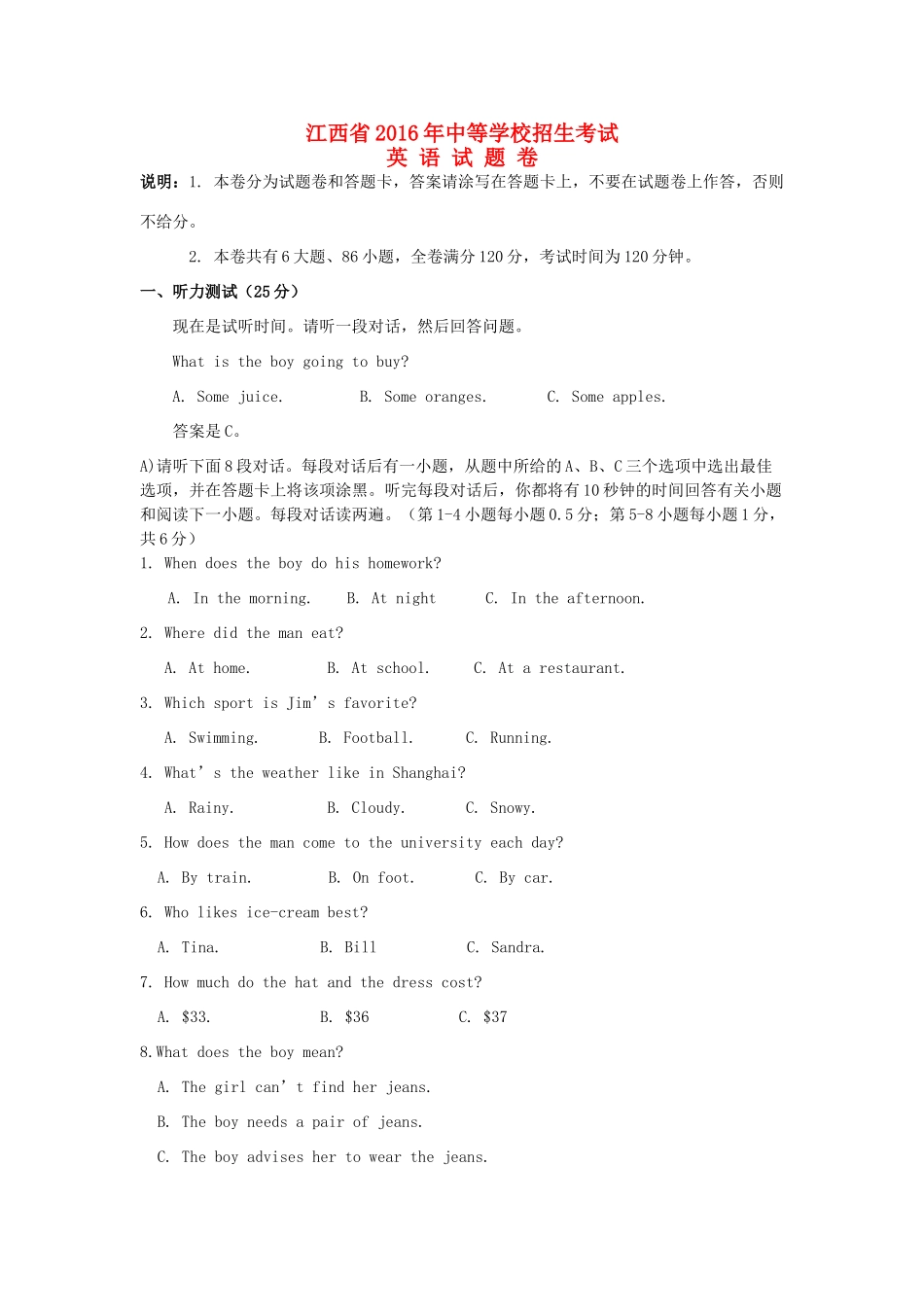 中考英语真题试卷 062111_第1页