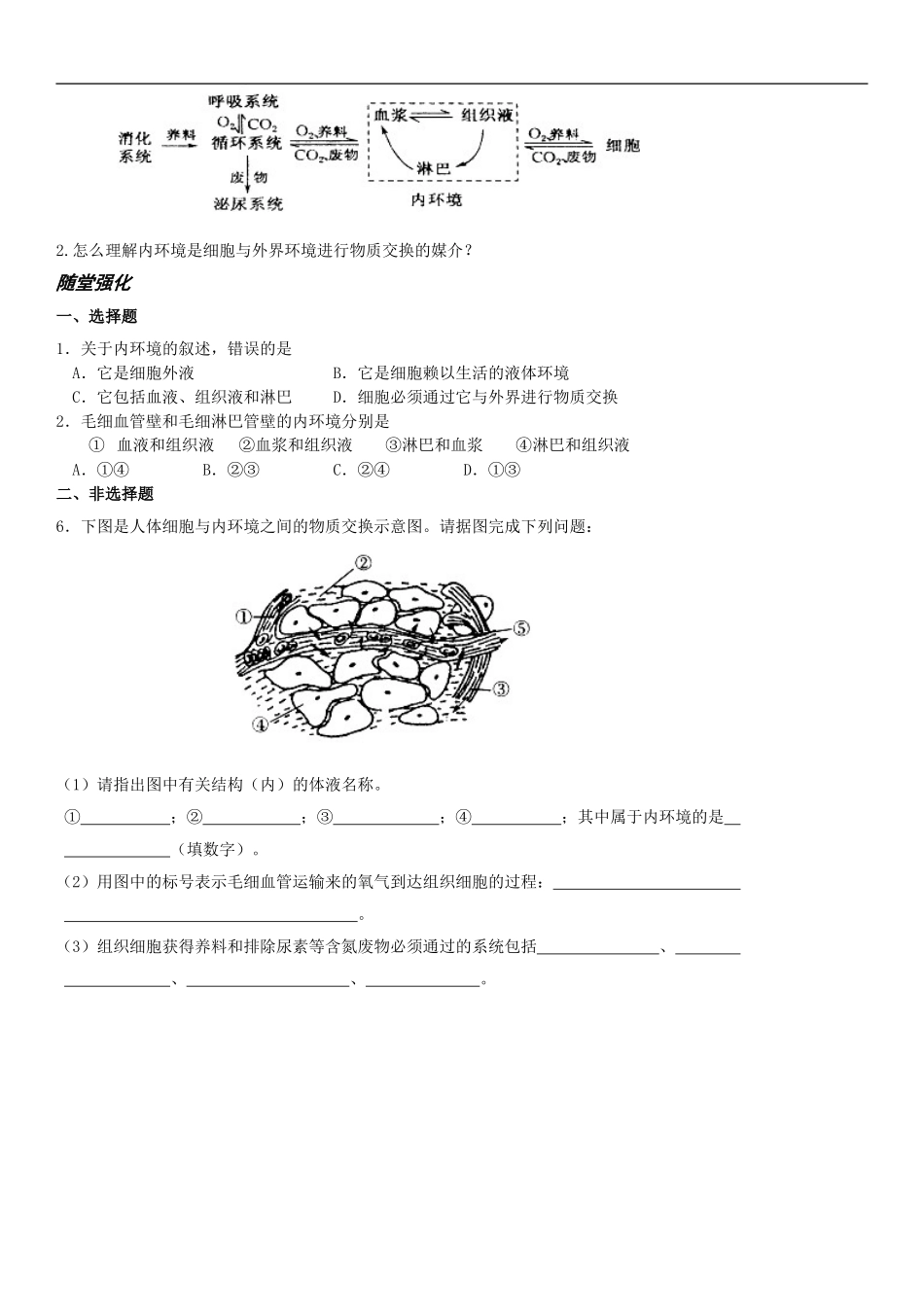 科学史话稳态概念的提出和发展_第2页