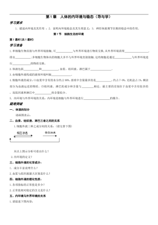 科学史话稳态概念的提出和发展