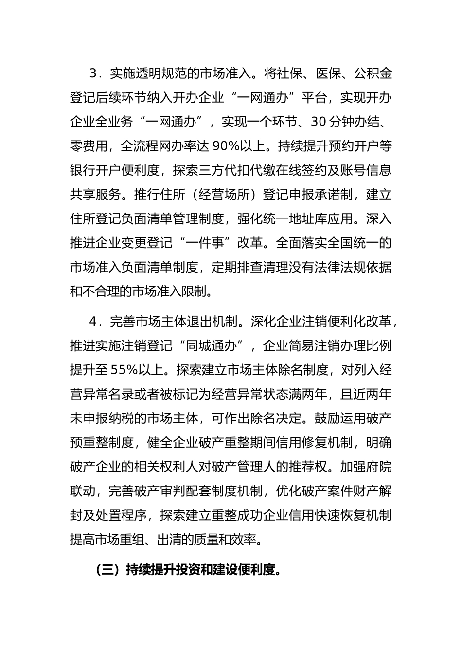 优化营商环境实施方案_第3页