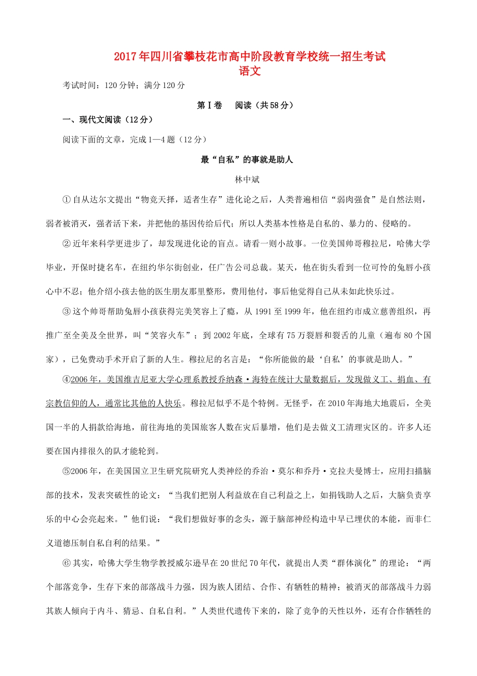 四川省攀枝花市中考语文真题试卷(含扫描答案)试卷_第1页