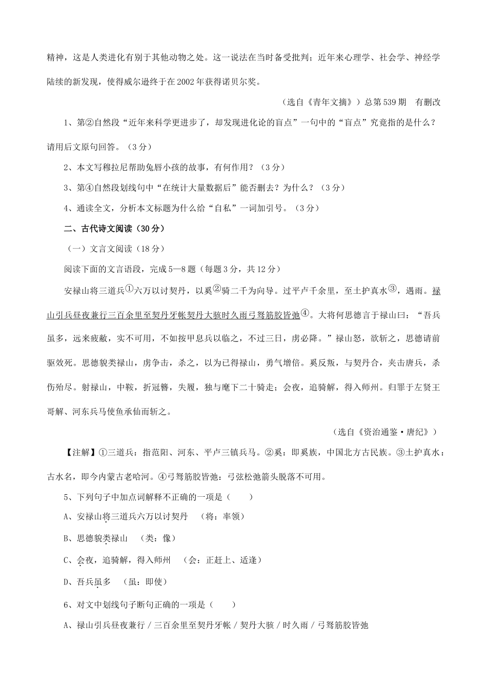 四川省攀枝花市中考语文真题试卷(含扫描答案)试卷_第2页