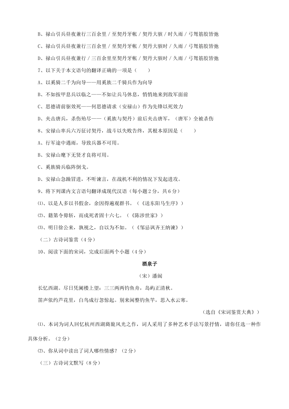 四川省攀枝花市中考语文真题试卷(含扫描答案)试卷_第3页