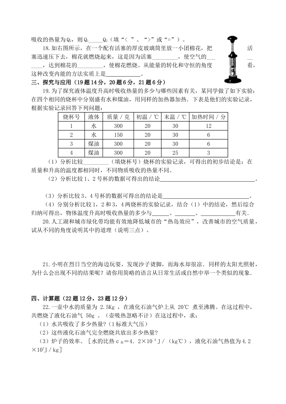 九年级物理上册 第十一章 热和能 A组单元检测试卷 鲁教版试卷_第3页