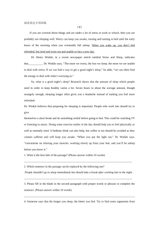 阅读表达专项训练