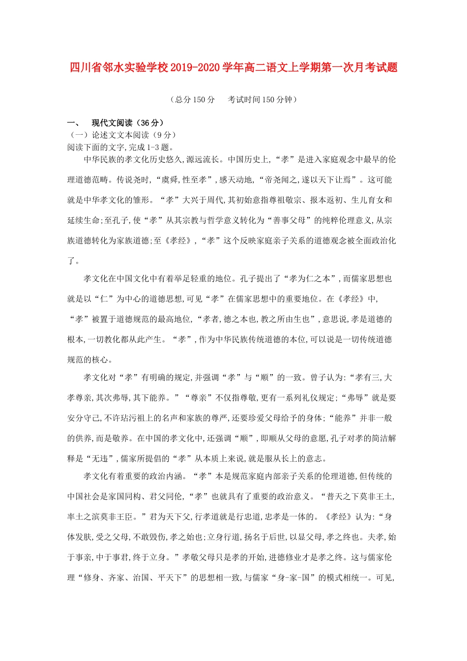四川省邻水实验学校_高二语文上学期第一次月考试卷_第1页