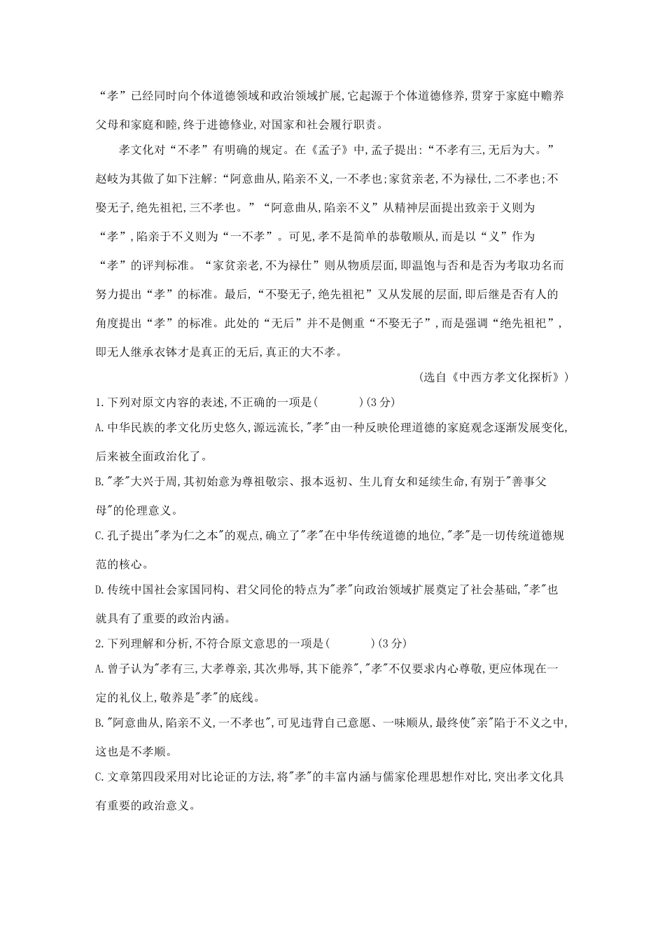 四川省邻水实验学校_高二语文上学期第一次月考试卷_第2页