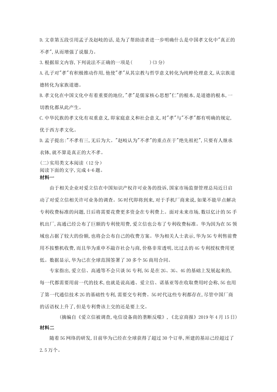 四川省邻水实验学校_高二语文上学期第一次月考试卷_第3页