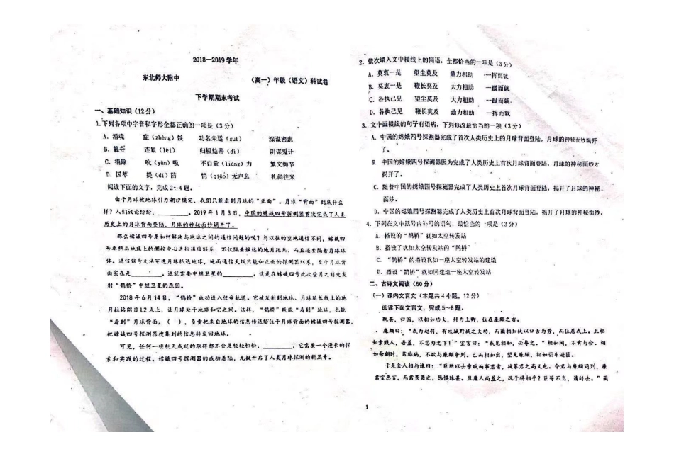 吉林诗北师大附中_高一语文下学期期末考试试卷PDF试卷_第1页