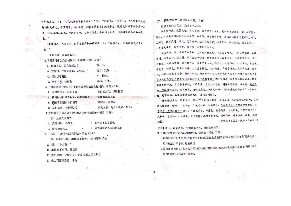 吉林诗北师大附中_高一语文下学期期末考试试卷PDF试卷_第2页