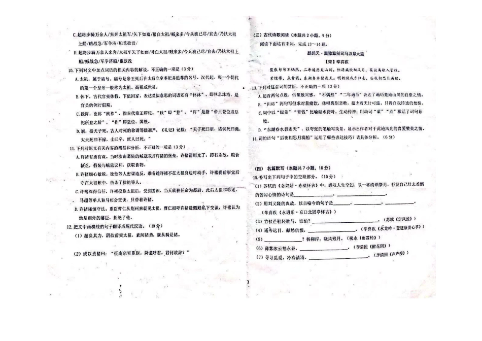 吉林诗北师大附中_高一语文下学期期末考试试卷PDF试卷_第3页