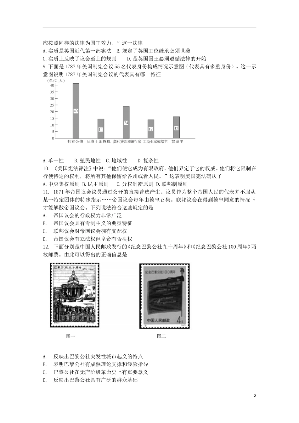 山西省2012届高三历史第一次阶段性诊断考试新人教版_第2页