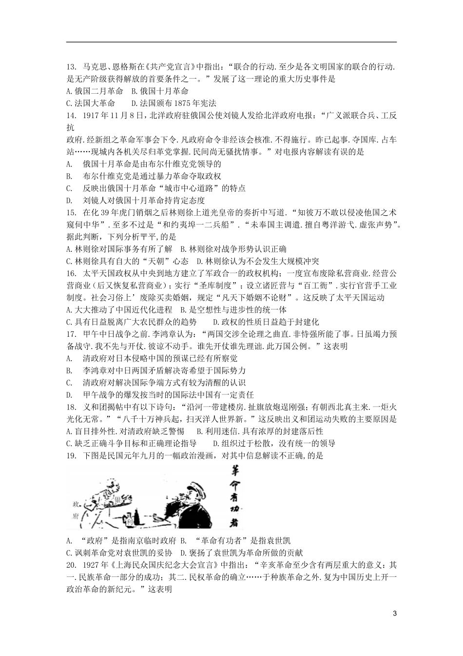山西省2012届高三历史第一次阶段性诊断考试新人教版_第3页