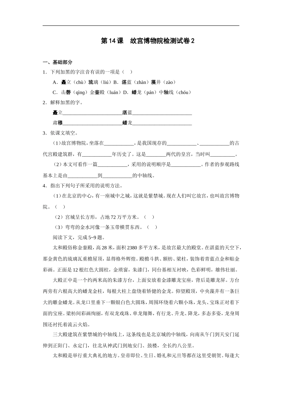 故宫博物院-试卷2_第1页