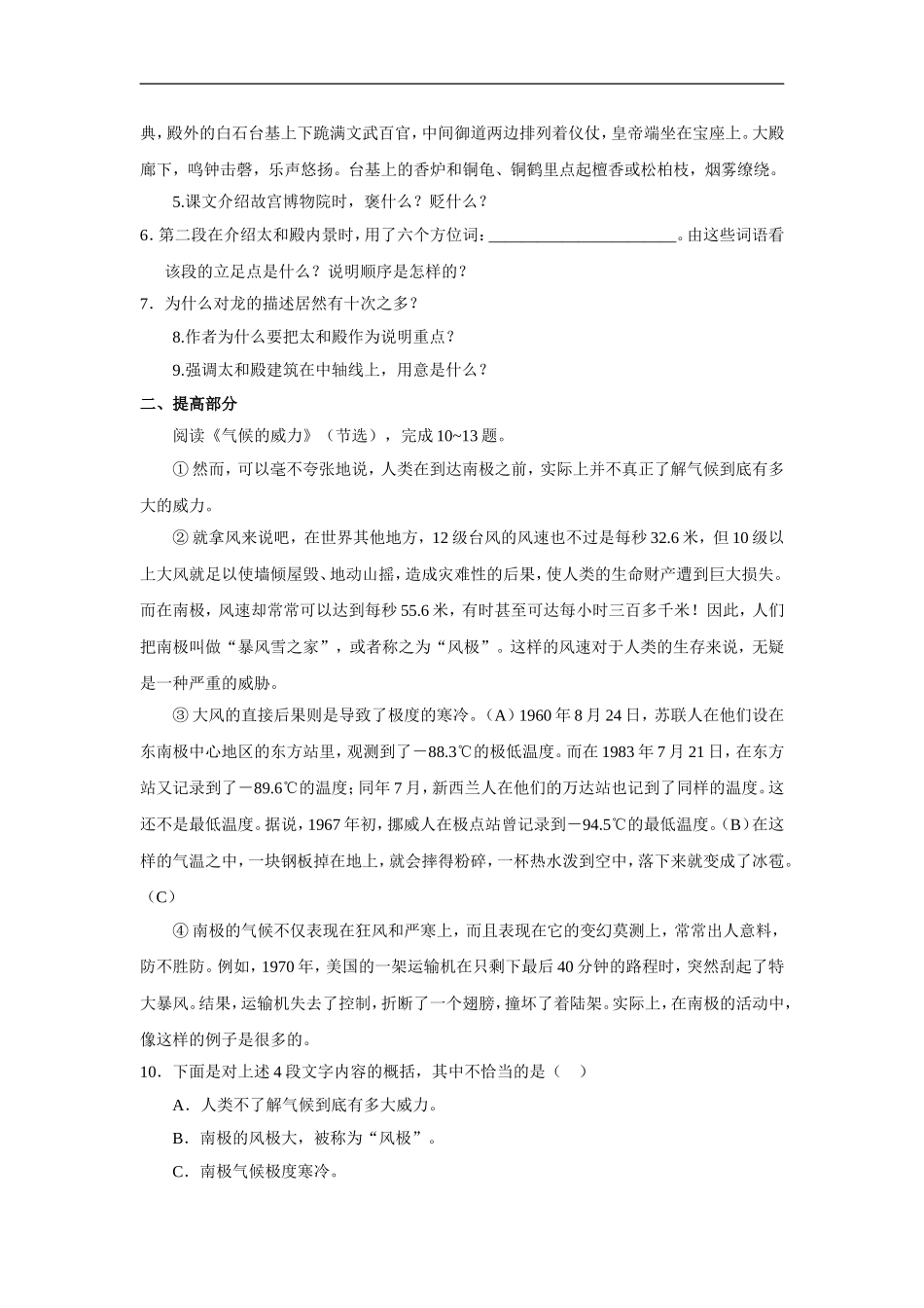 故宫博物院-试卷2_第2页