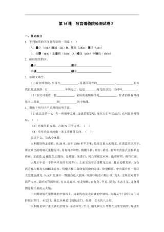 故宫博物院-试卷2