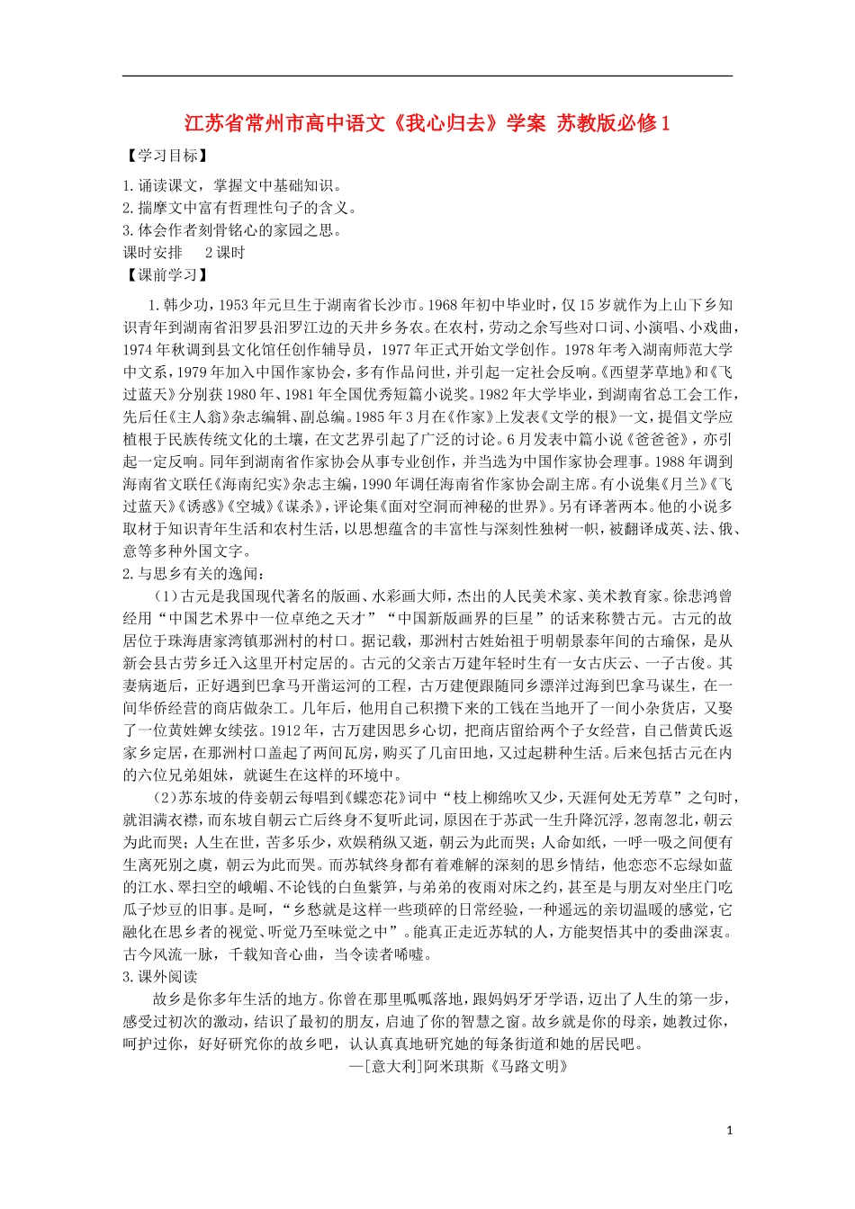 江苏省常州市高中语文《我心归去》学案-苏教版必修1_第1页