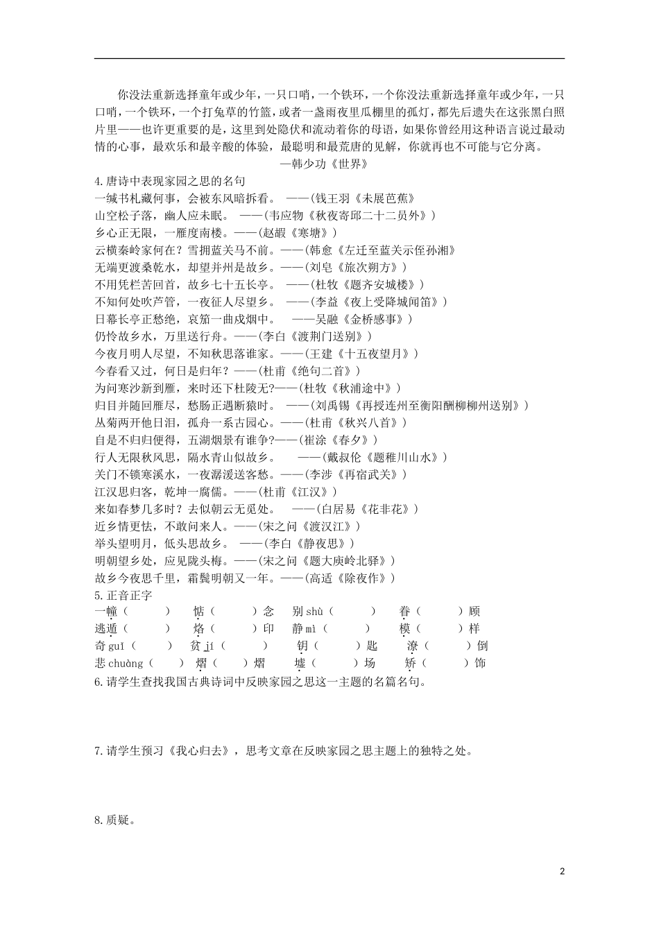 江苏省常州市高中语文《我心归去》学案-苏教版必修1_第2页