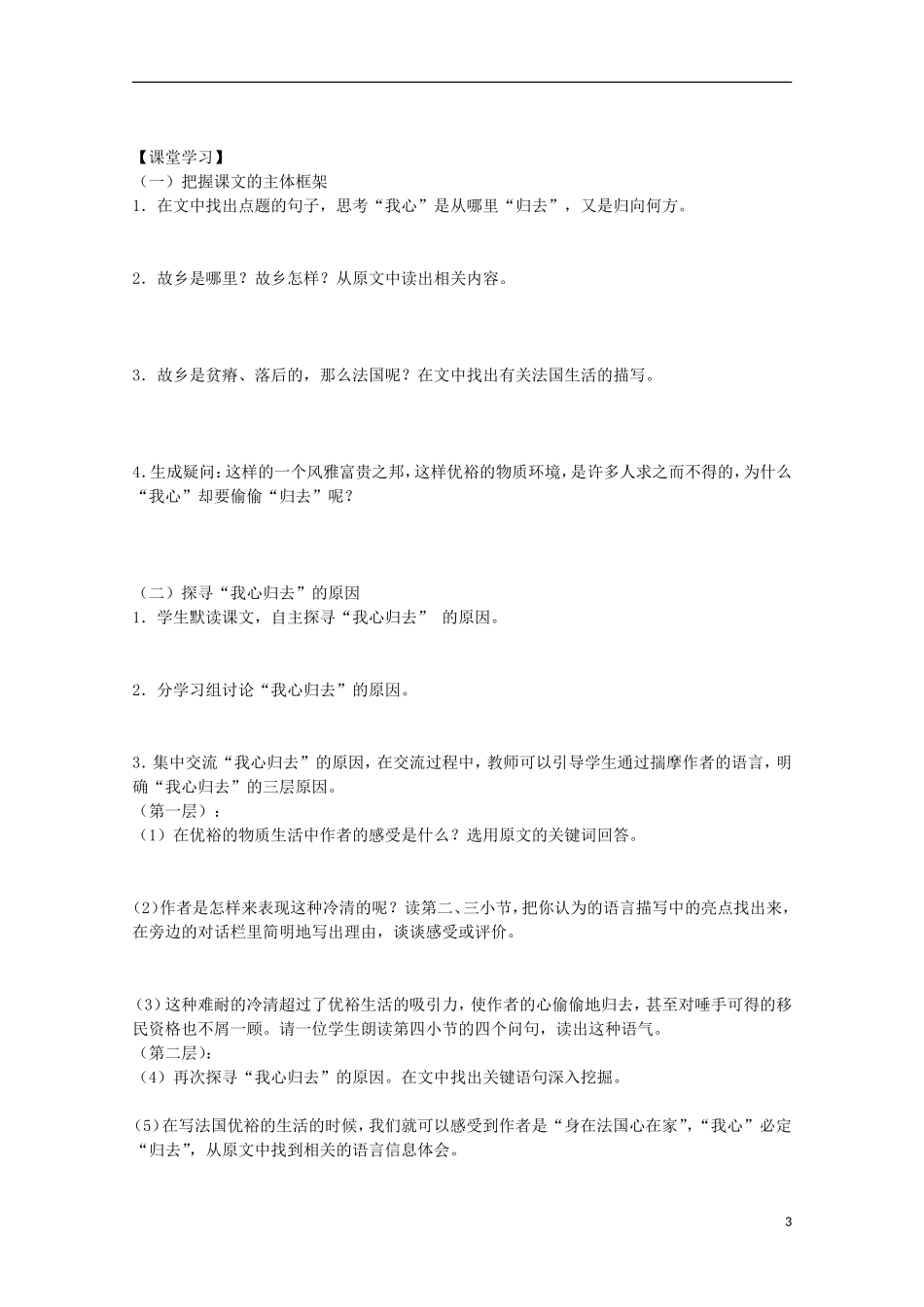 江苏省常州市高中语文《我心归去》学案-苏教版必修1_第3页