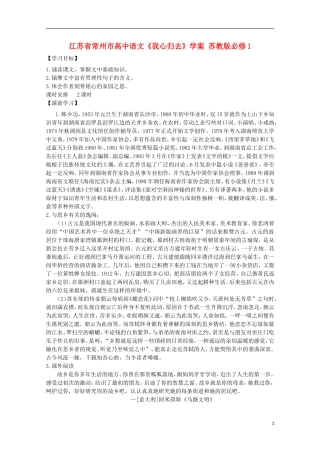 江苏省常州市高中语文《我心归去》学案-苏教版必修1