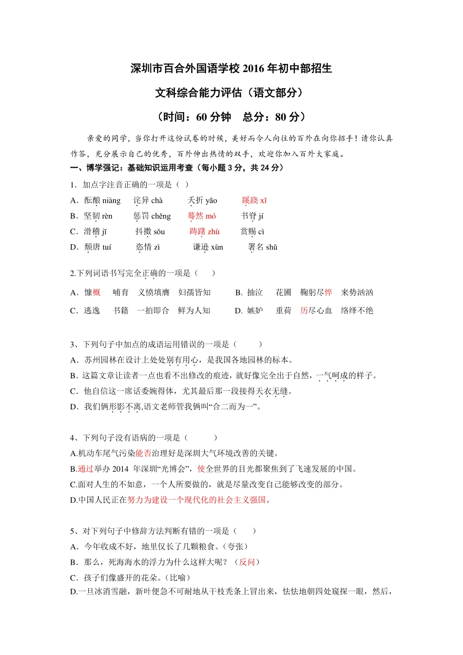 初中语文招生模拟试题答案(pdf) 031543_第1页