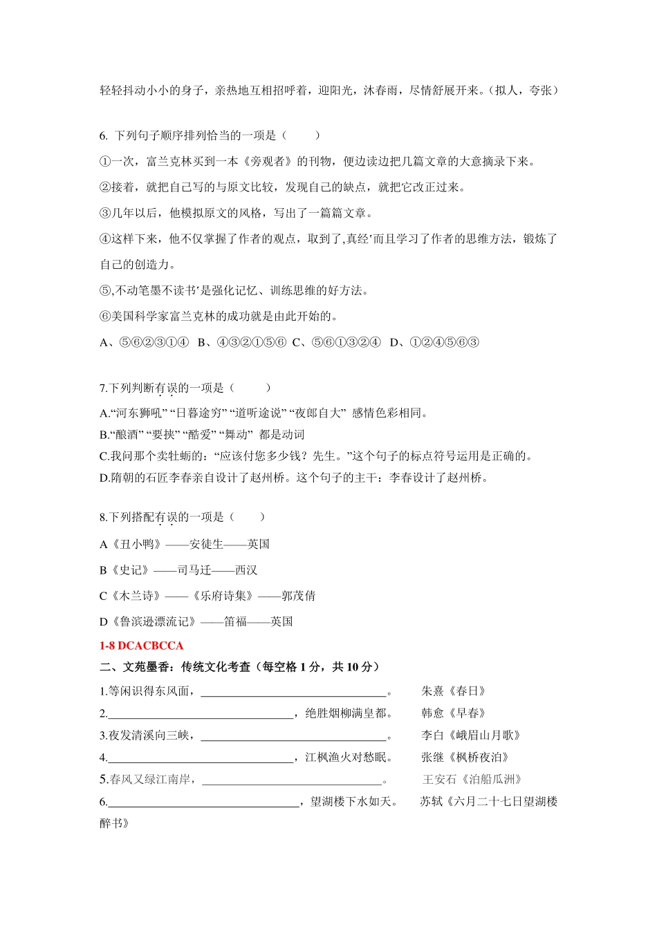 初中语文招生模拟试题答案(pdf) 031543_第2页