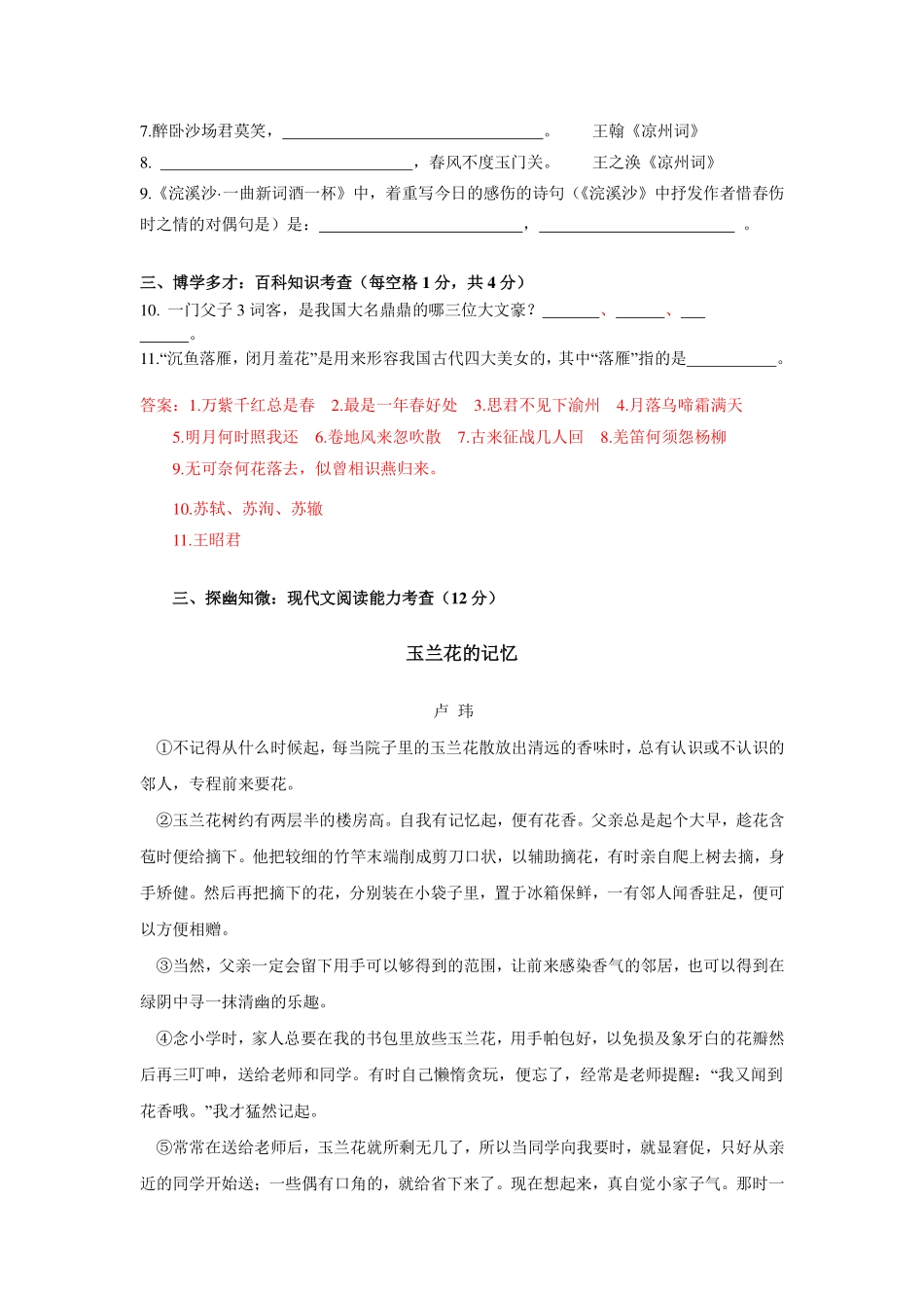 初中语文招生模拟试题答案(pdf) 031543_第3页