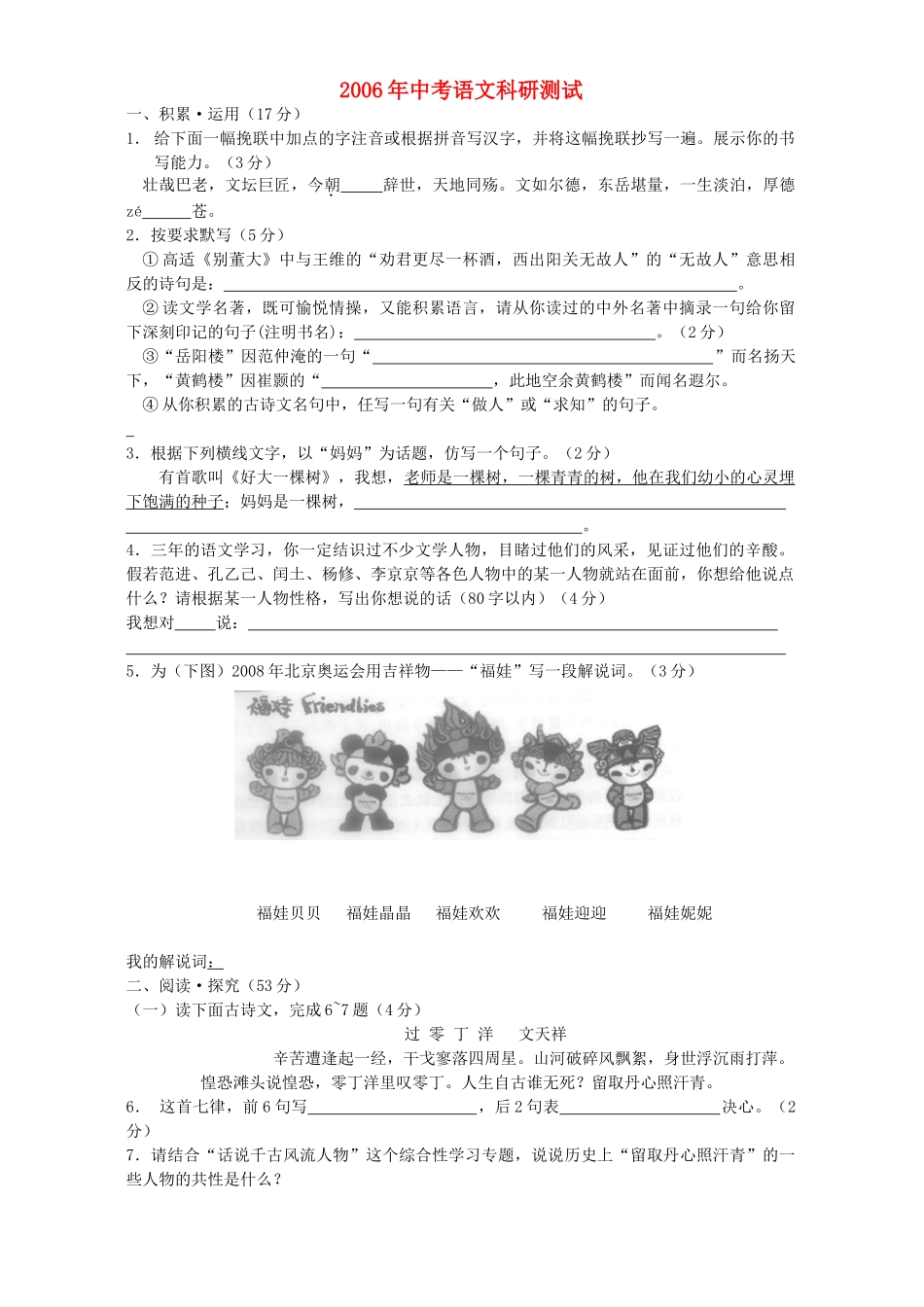 中考语文科研测试 人教版试卷_第1页