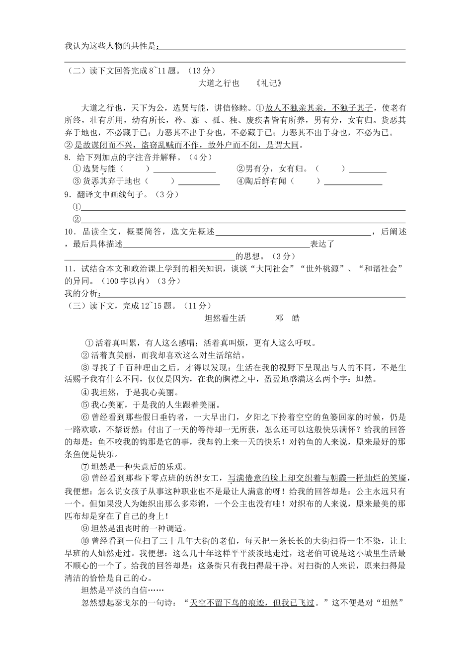 中考语文科研测试 人教版试卷_第2页