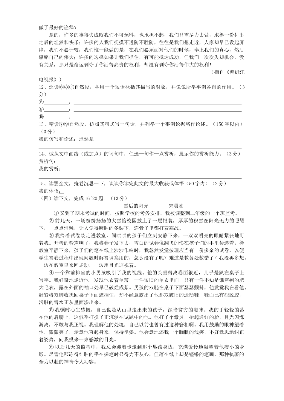 中考语文科研测试 人教版试卷_第3页