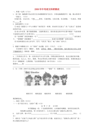 中考语文科研测试 人教版试卷