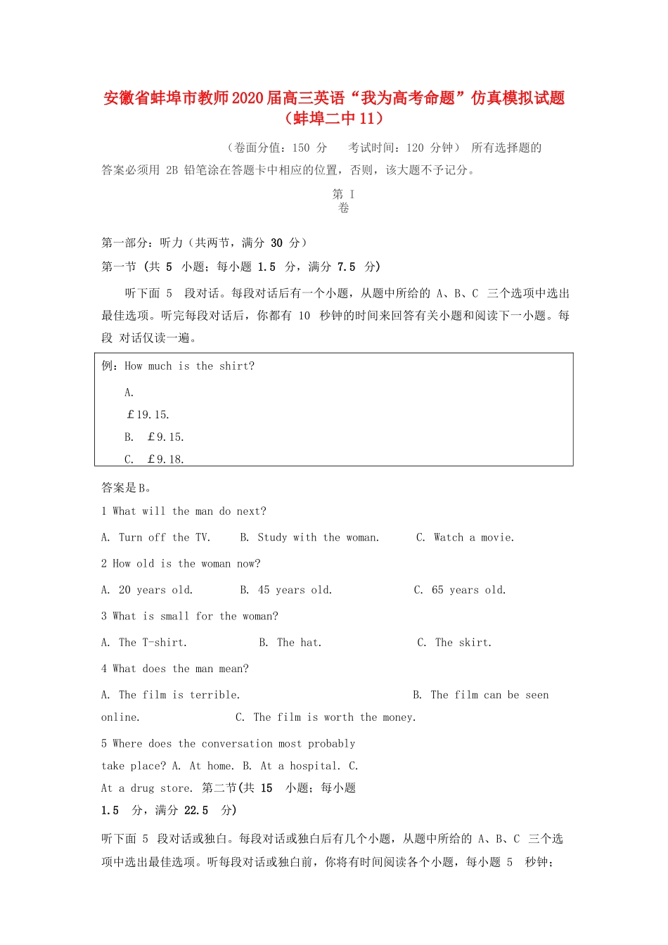 安徽省蚌埠市教师高三英语 我为高考命题 仿真模拟试卷(蚌埠二中11)试卷_第1页