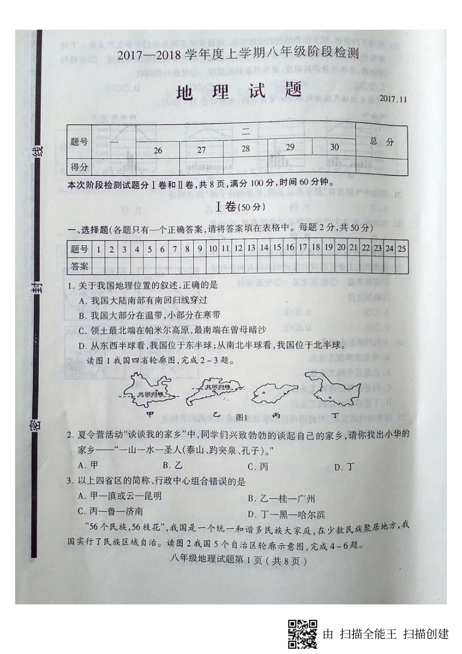 山东省临沂市费县八年级地理上学期期中试卷(pdf)试卷_第1页