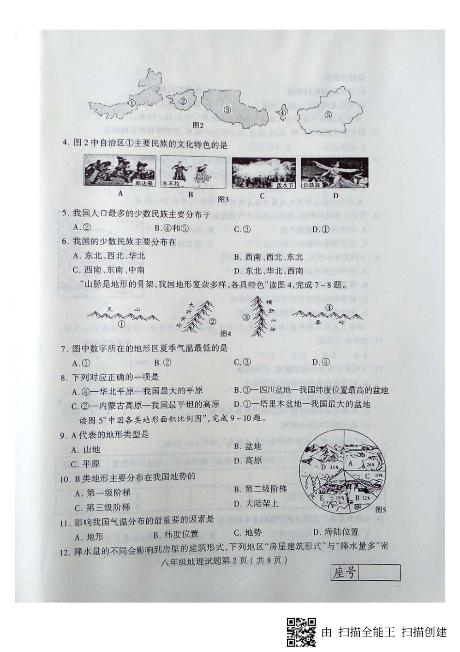 山东省临沂市费县八年级地理上学期期中试卷(pdf)试卷_第2页