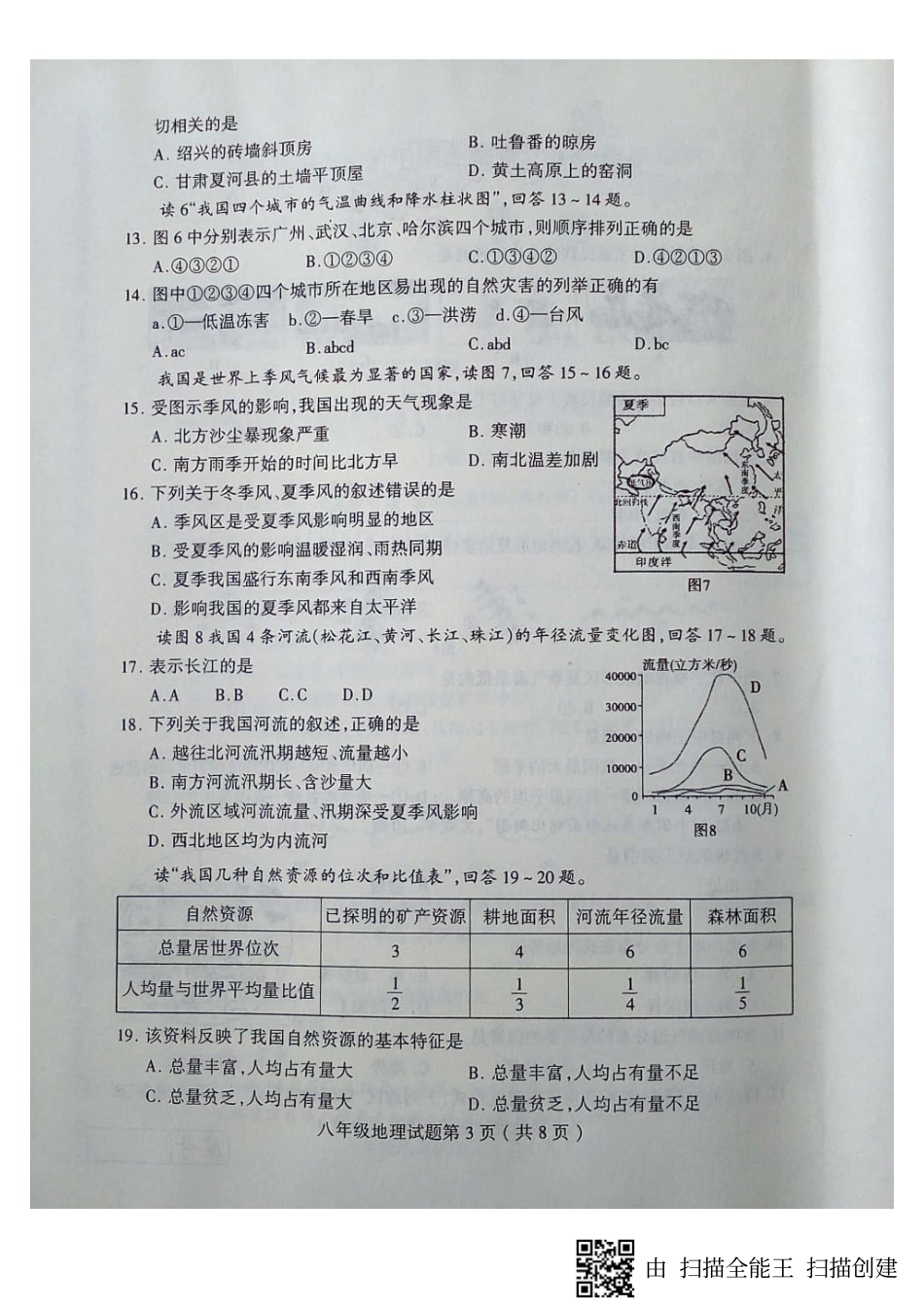 山东省临沂市费县八年级地理上学期期中试卷(pdf)试卷_第3页