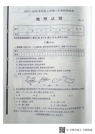 山东省临沂市费县八年级地理上学期期中试卷(pdf)试卷