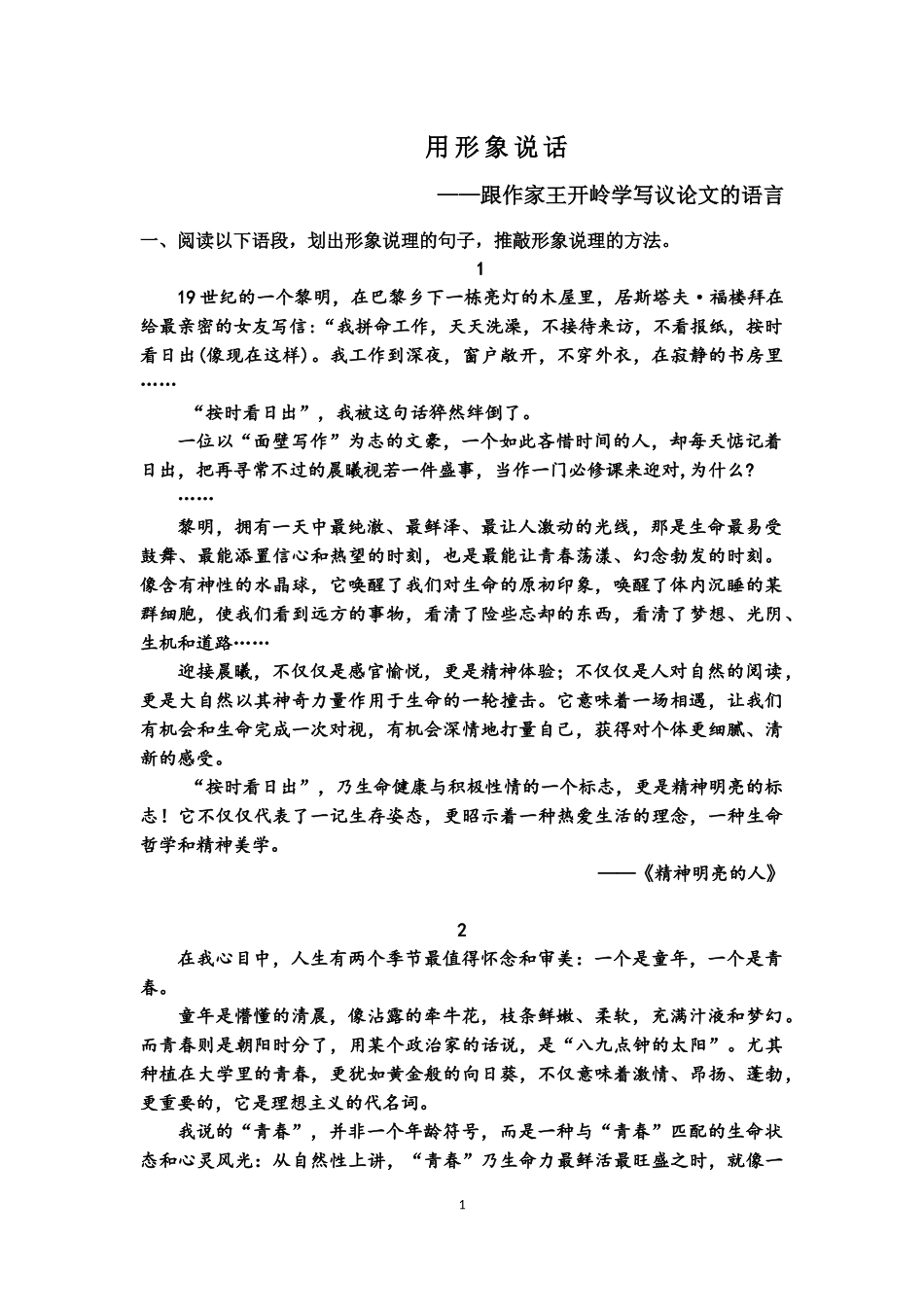 用形象说话——文学写作_第1页
