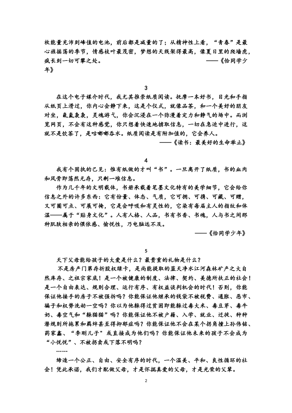 用形象说话——文学写作_第2页