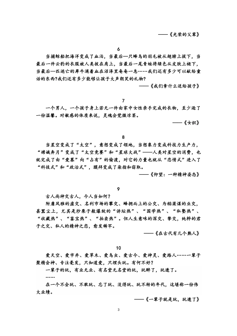 用形象说话——文学写作_第3页