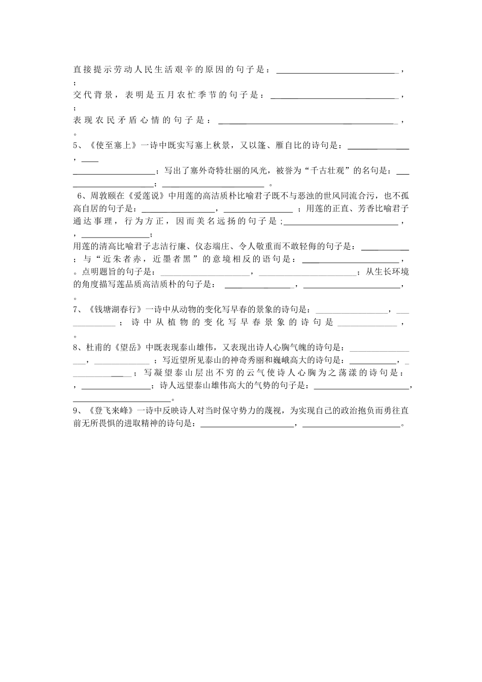 中考语文复习资料 默写讲义 七下 八上 默写试卷_第2页