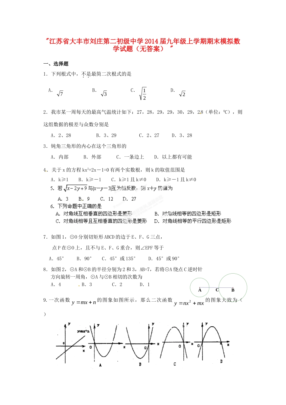 九年级数学上学期期末模拟试卷  试卷_第1页
