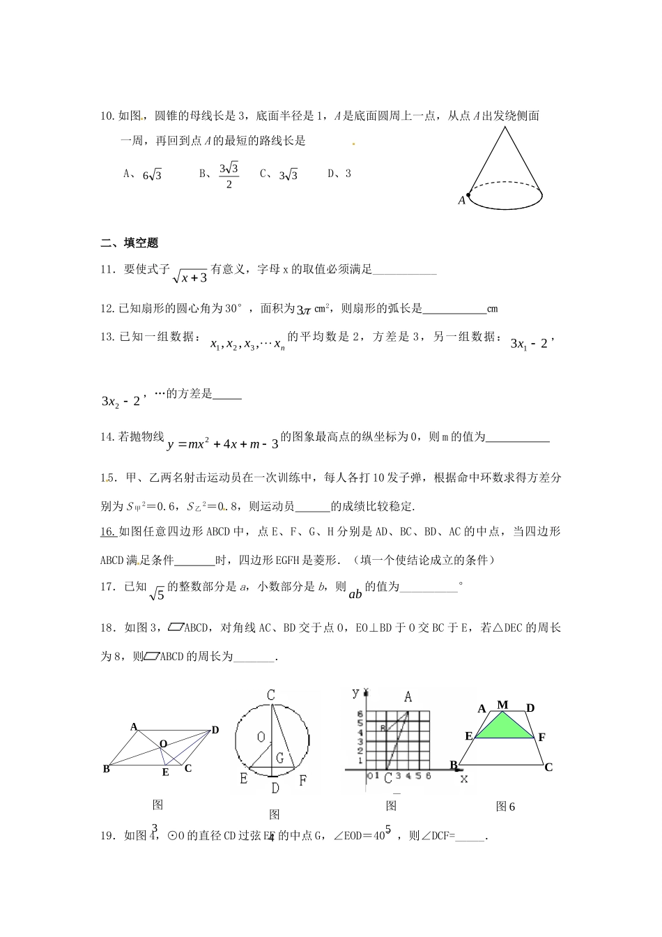 九年级数学上学期期末模拟试卷  试卷_第2页